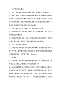 人防工程施工技术八大要点封面图 - 公共专业文档