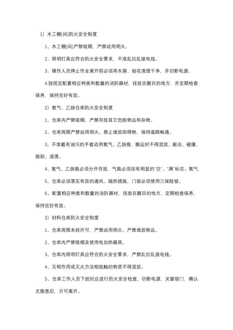 建筑工程工地现场防火安全制度封面图 - 公共专业文档