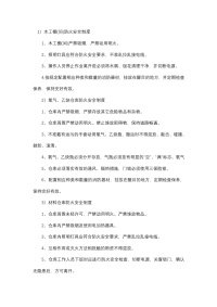 建筑工程工地现场防火安全制度封面图 - 公共专业文档